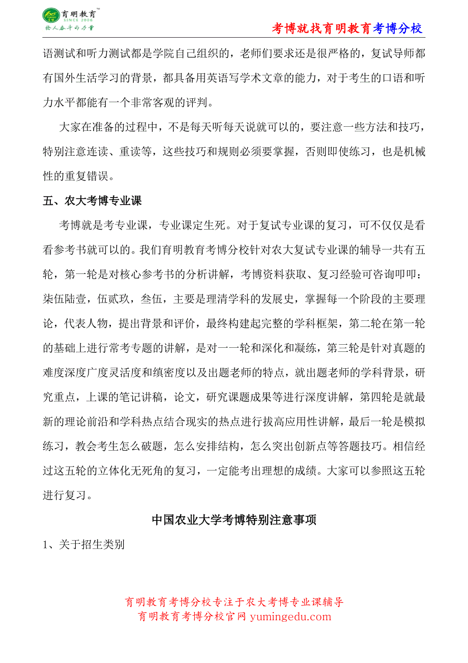 中国农业大学农业经济与制度史考博参考书-笔记资料-分数线_第3页