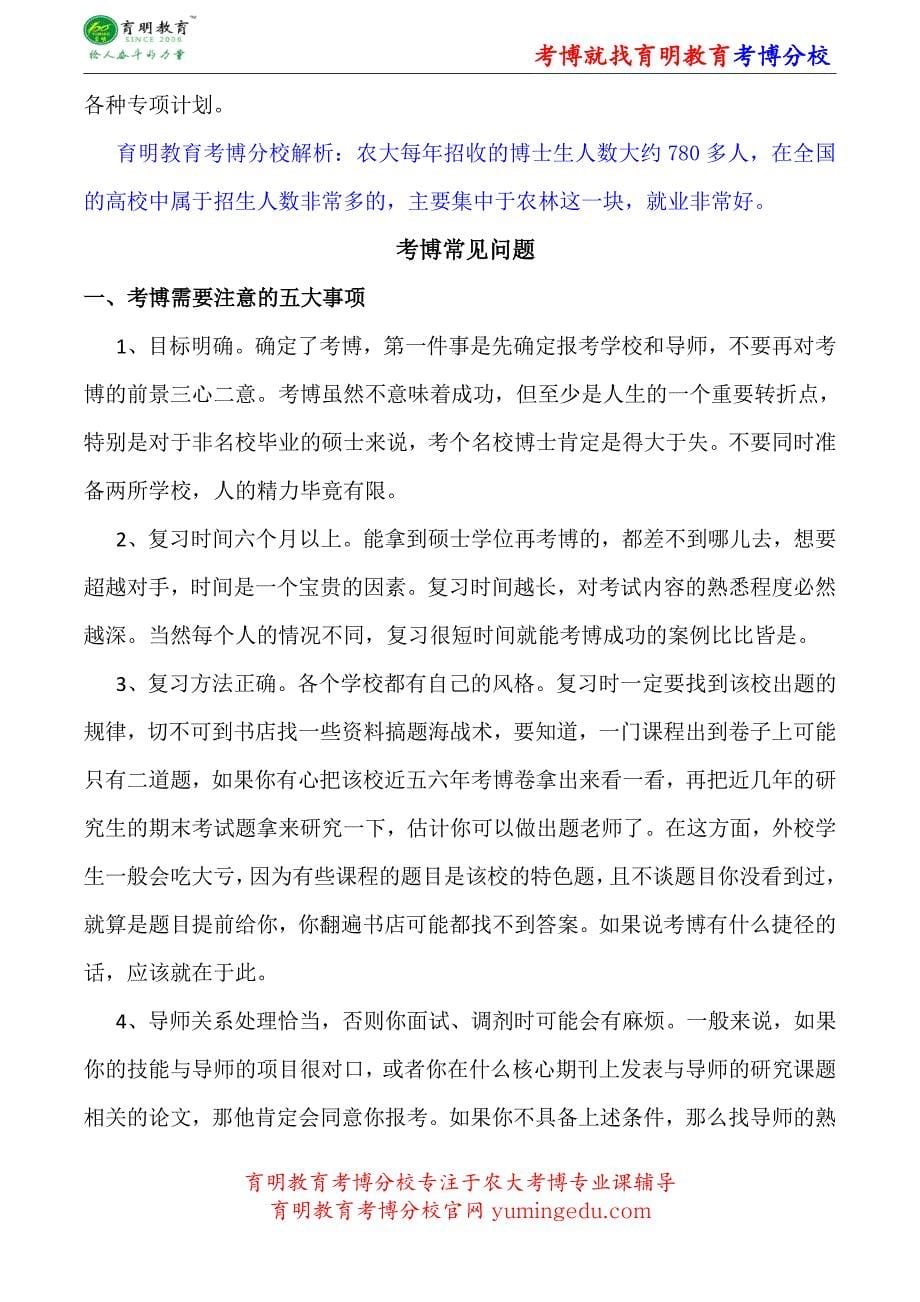 中国农业大学农业经济与制度史考博参考书-笔记资料-分数线_第5页