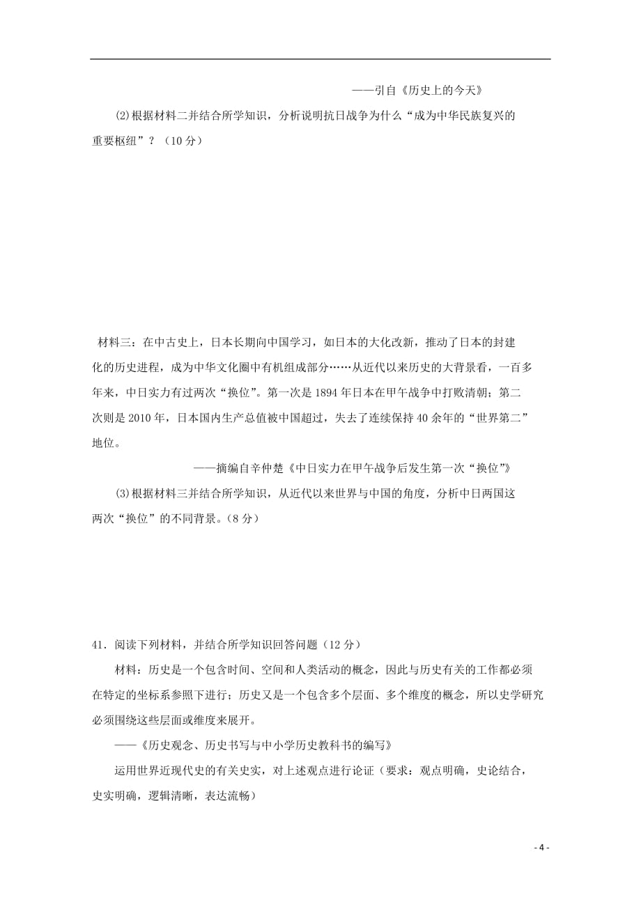 河北省2018届高三历史模拟考试试题二十201908260232_第4页
