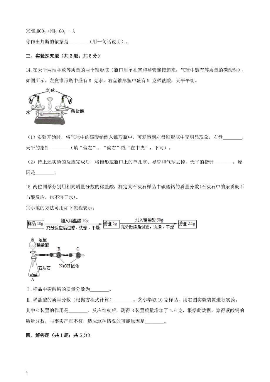 九年级化学上册 5 定量研究化学反应 5.1 化学反应中的质量守恒练习题 （新版）鲁教版_第4页