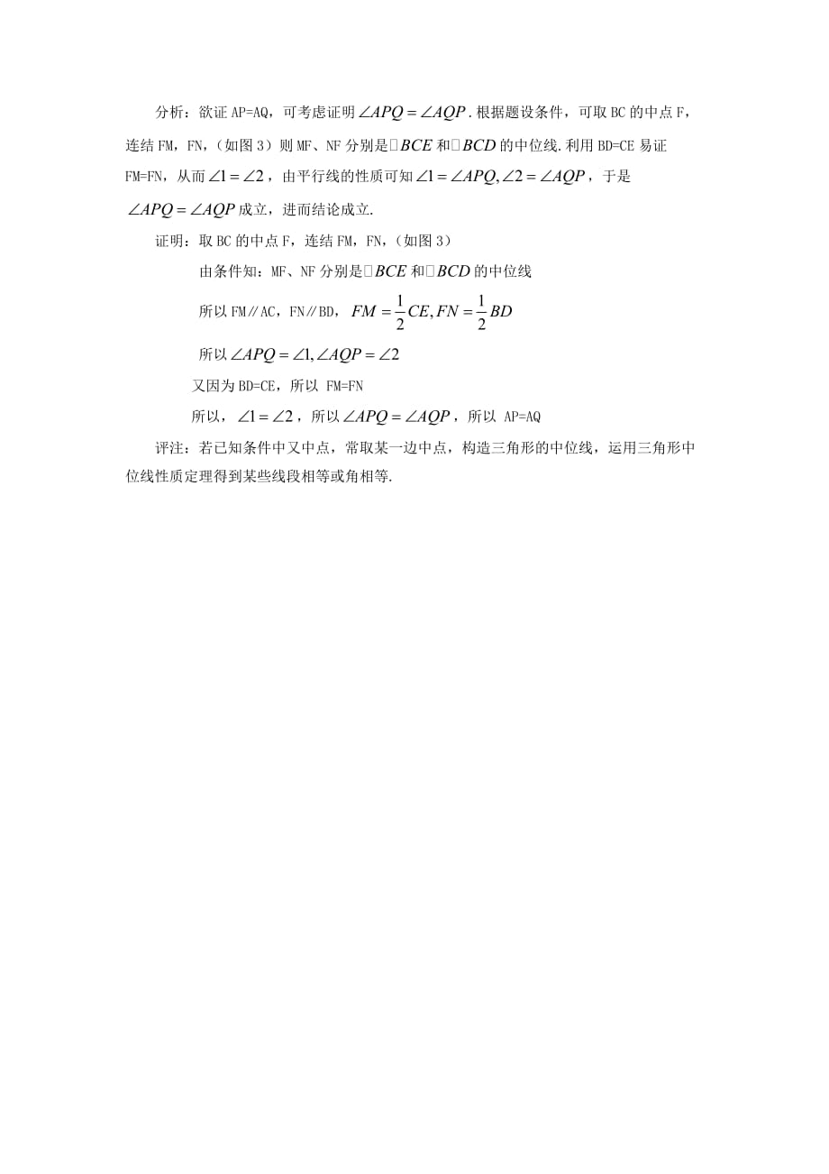 九年级数学上册 23.4 中位线 中位线非常讲解素材 （新版）华东师大版_第2页