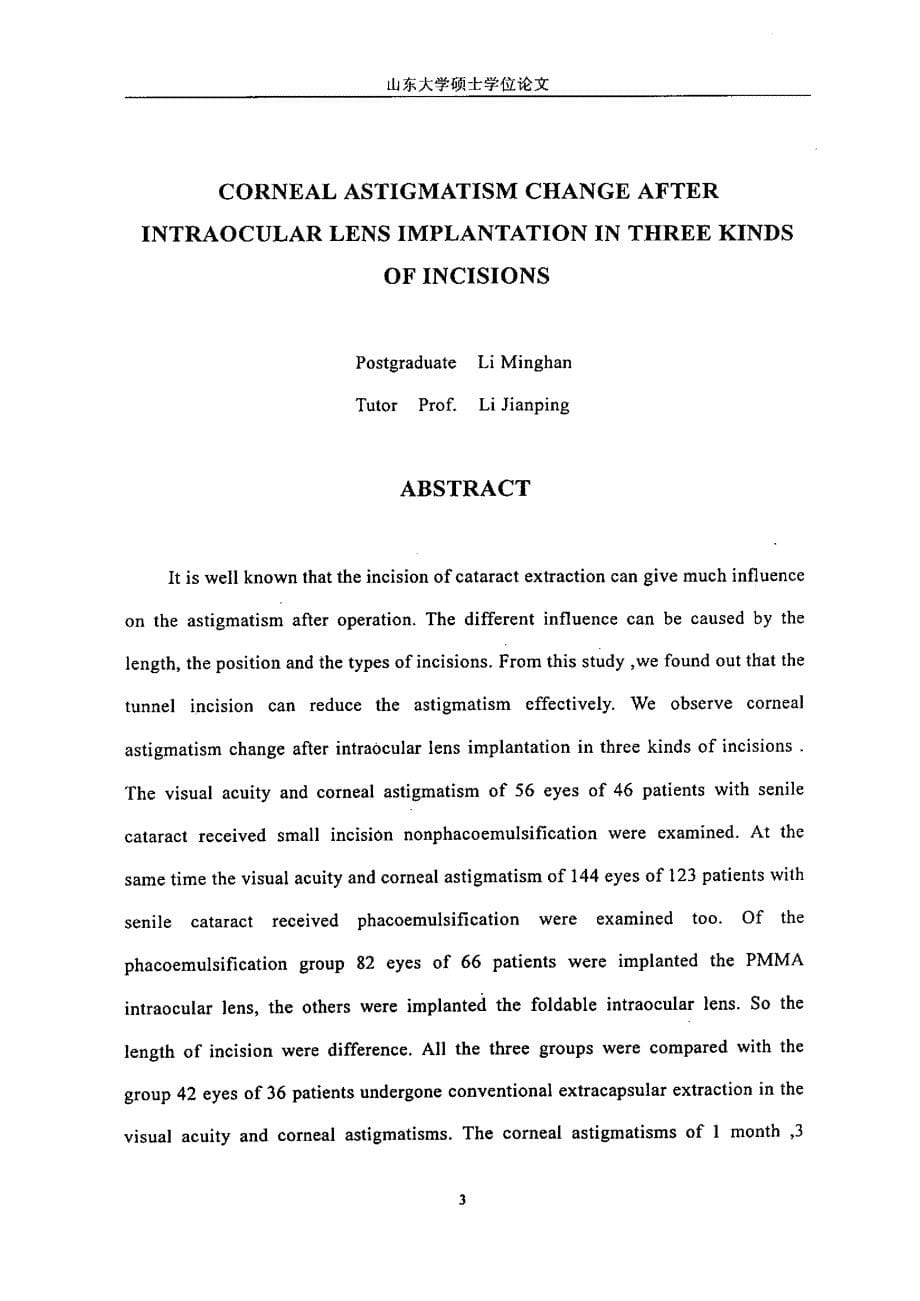 三种切口人工晶状体植入术后角膜散光的变化_第5页