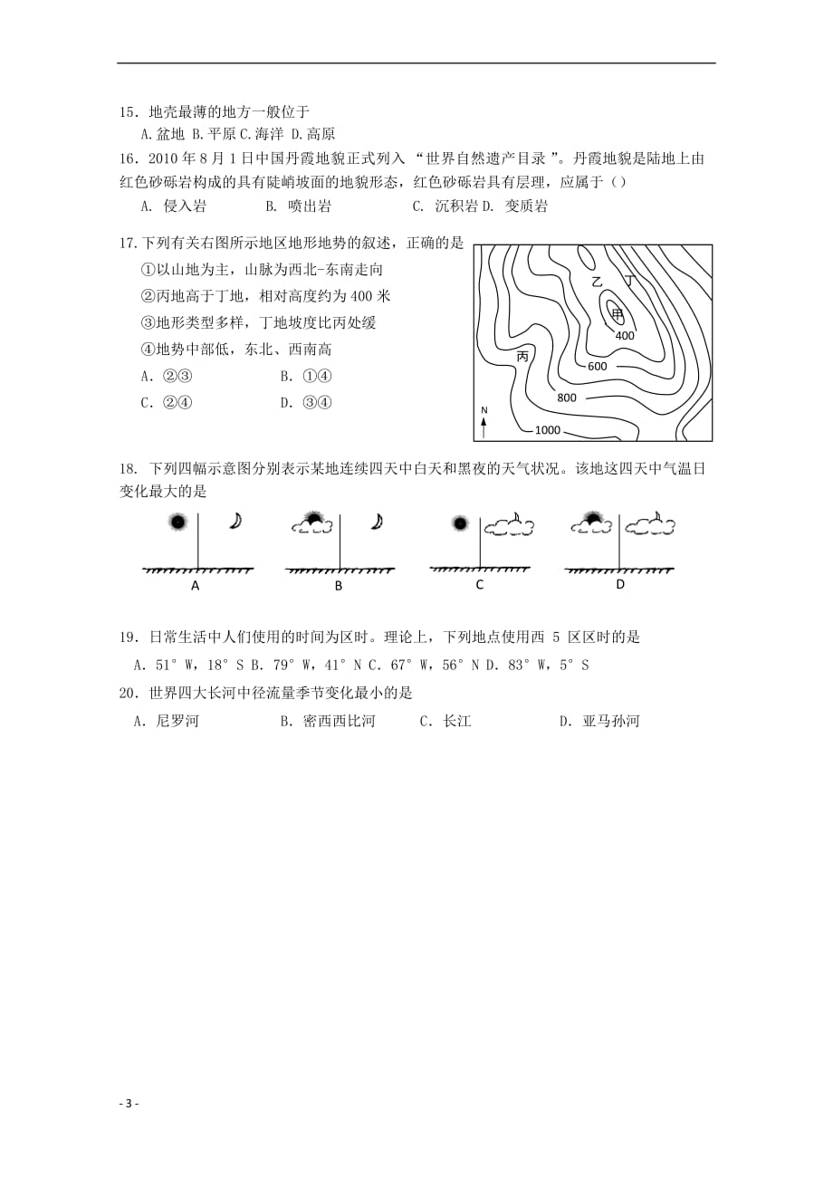 上海市金山中学2017-2018学年高二地理10月月考试题(同名8598)_第3页