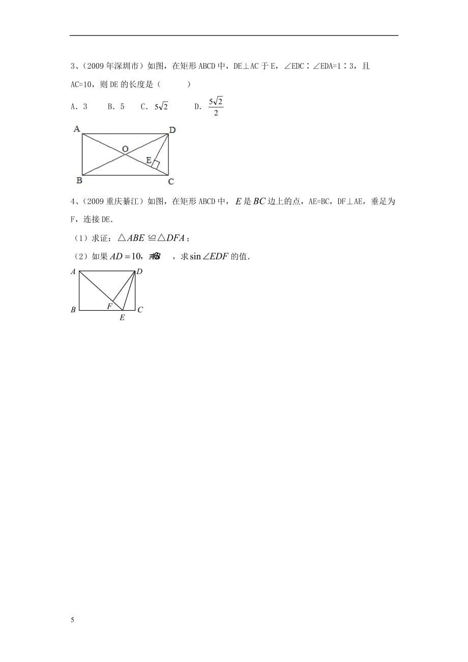 九年级数学上册 24.4《解直角三角形》综合练习 （新版）华东师大版_第5页