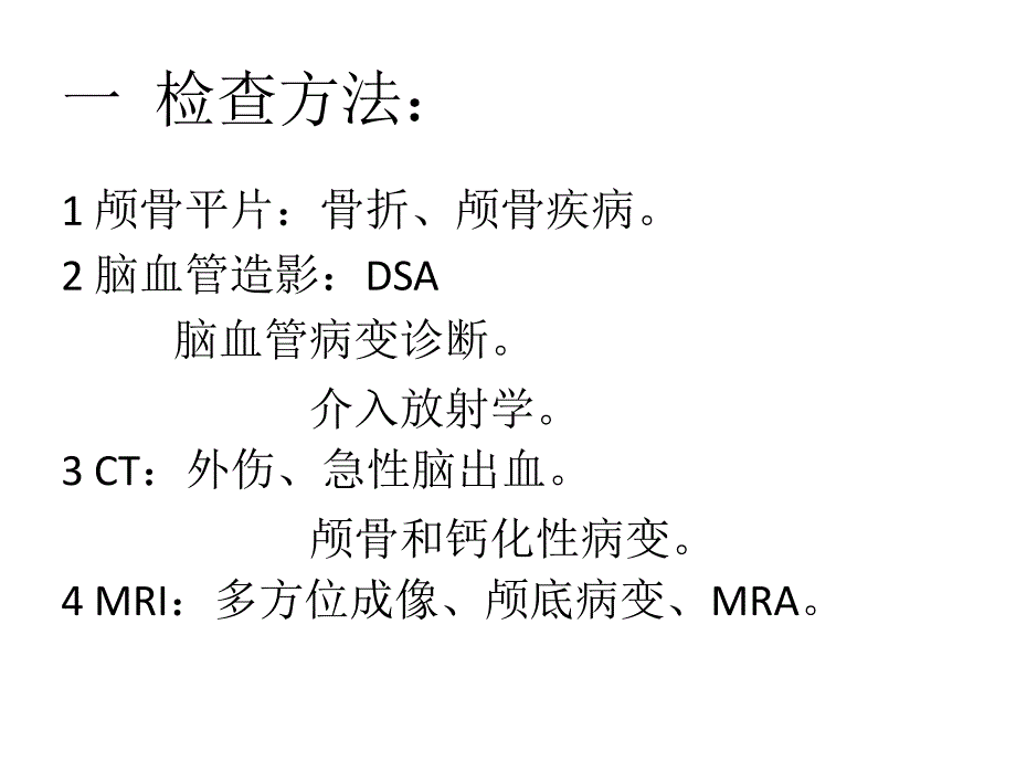 手把手教你读懂颅脑CT.ppt_第3页