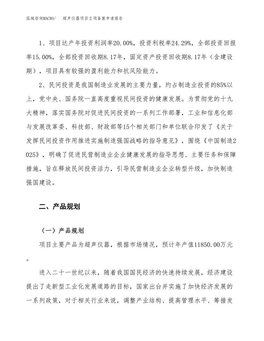 超声仪器项目立项备案申请报告.docx_第5页