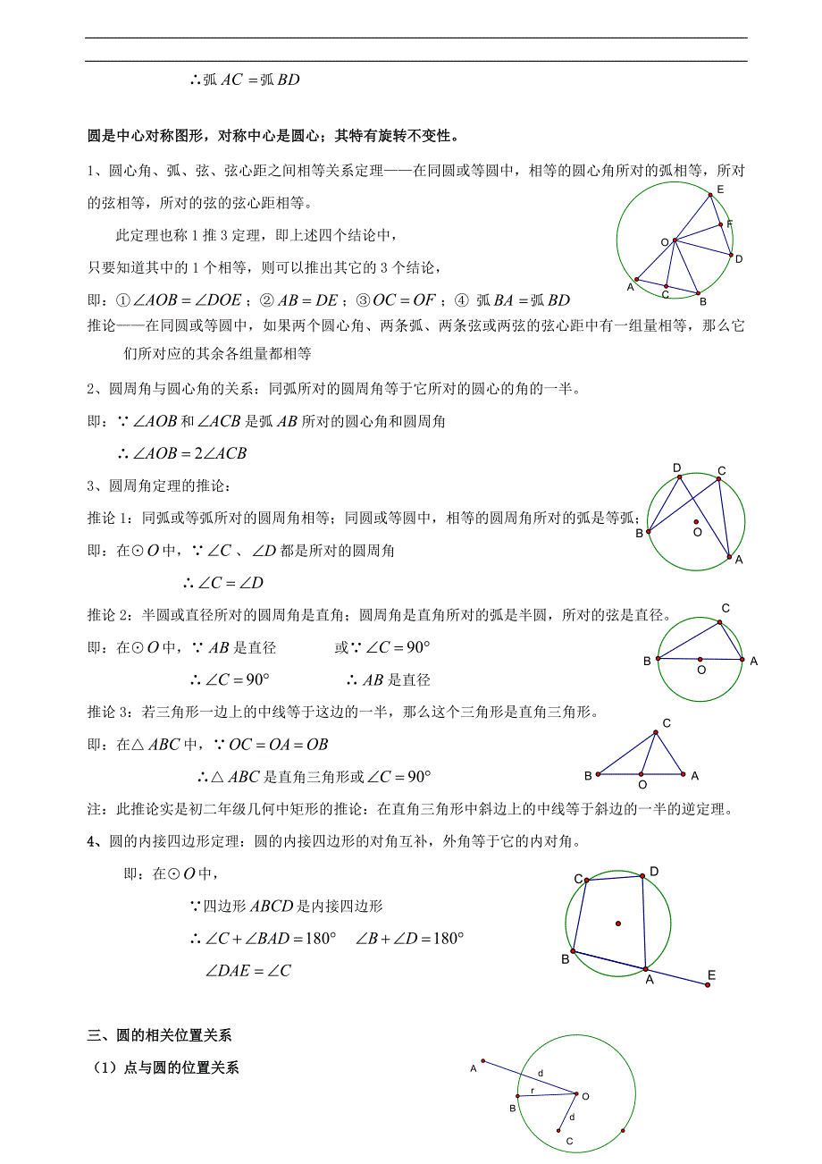 九年级上册数学 人教版 圆的相关概念及垂径定理复习教案_第4页