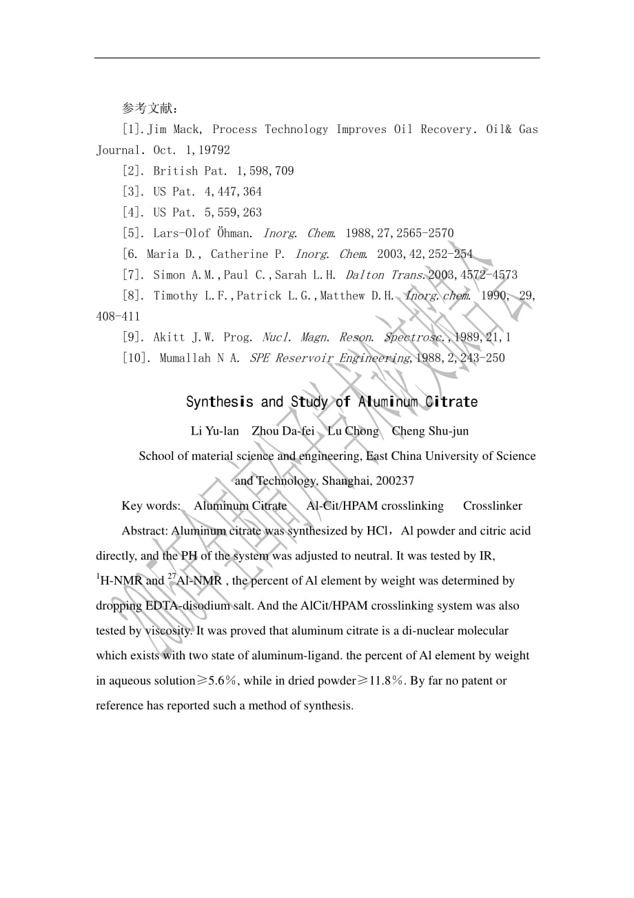 三次采油驱油用聚丙烯酰胺的交联剂－柠檬酸铝的合成、表征及其交联特性研究_第4页