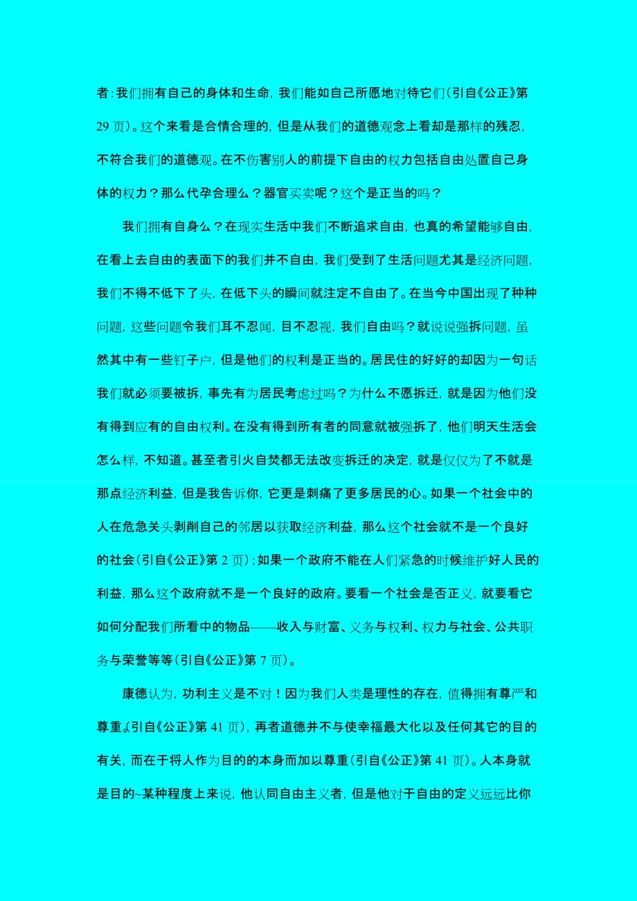 《公正》读书笔记_第3页