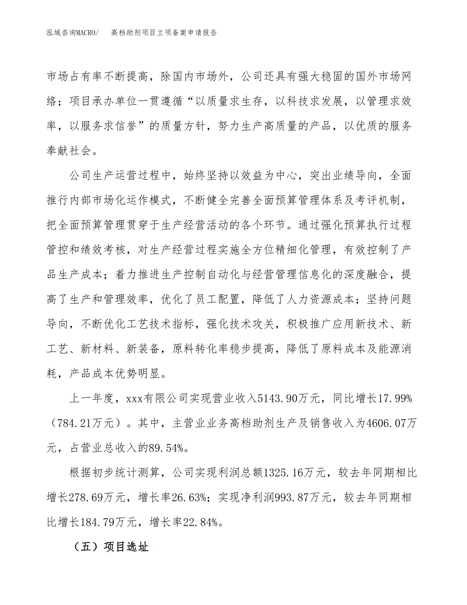 高档助剂项目立项备案申请报告.docx_第2页