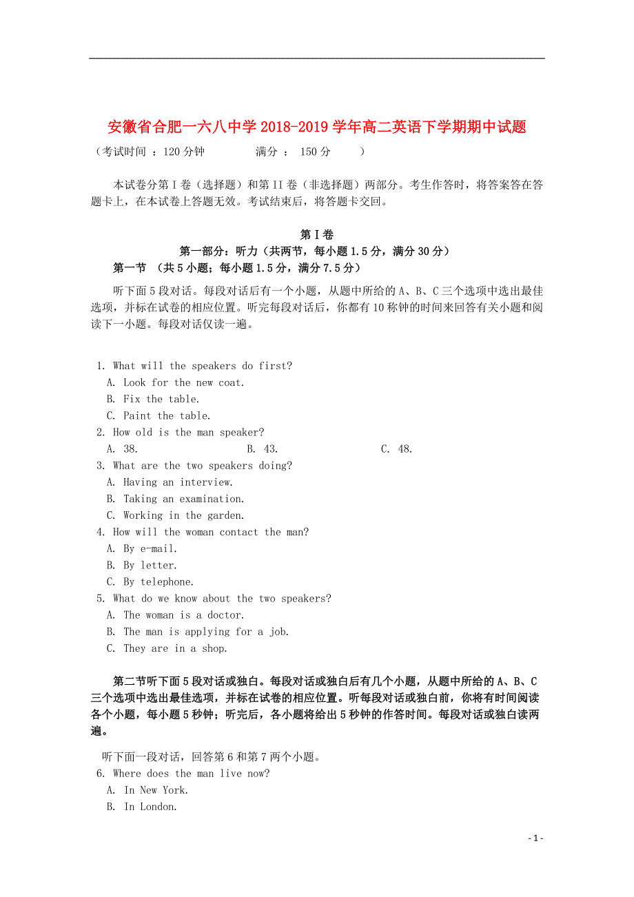 安徽省合肥2018_2019学年高二英语下学期期中试题_第1页