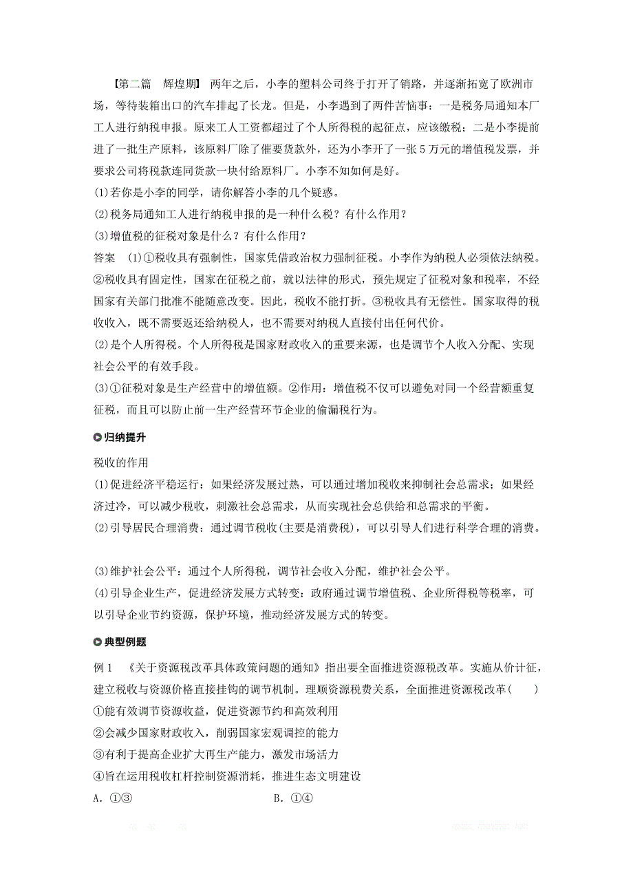 京津鲁琼2020年高中政治复习第3讲征税和纳税学案2必修_第3页