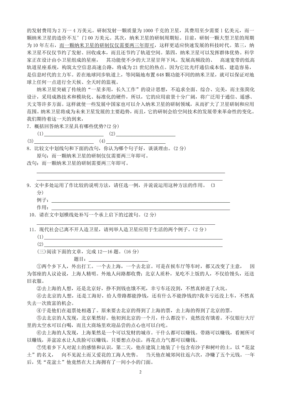 新课标八年级下中考语文现代文和文言文阅读与欣赏试题_第2页