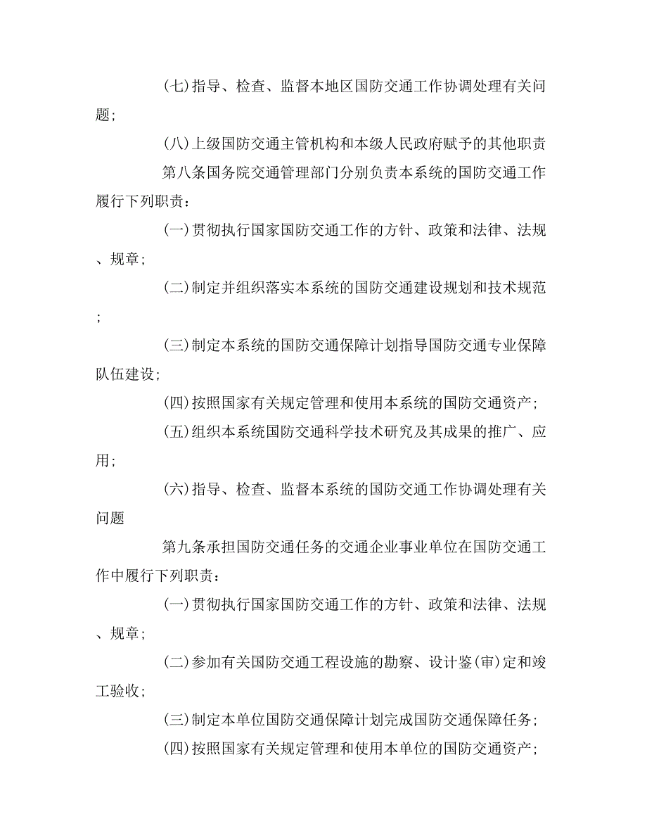 国防交通条例（全文）_第3页