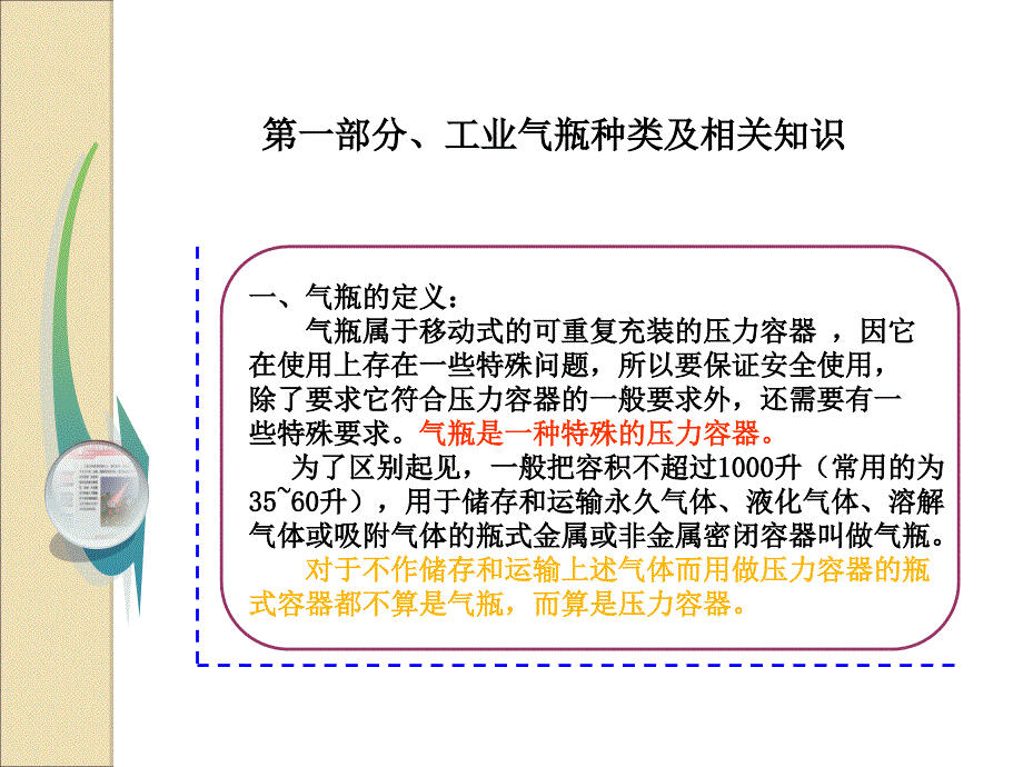 工业气瓶通用安全知识培训.ppt_第4页