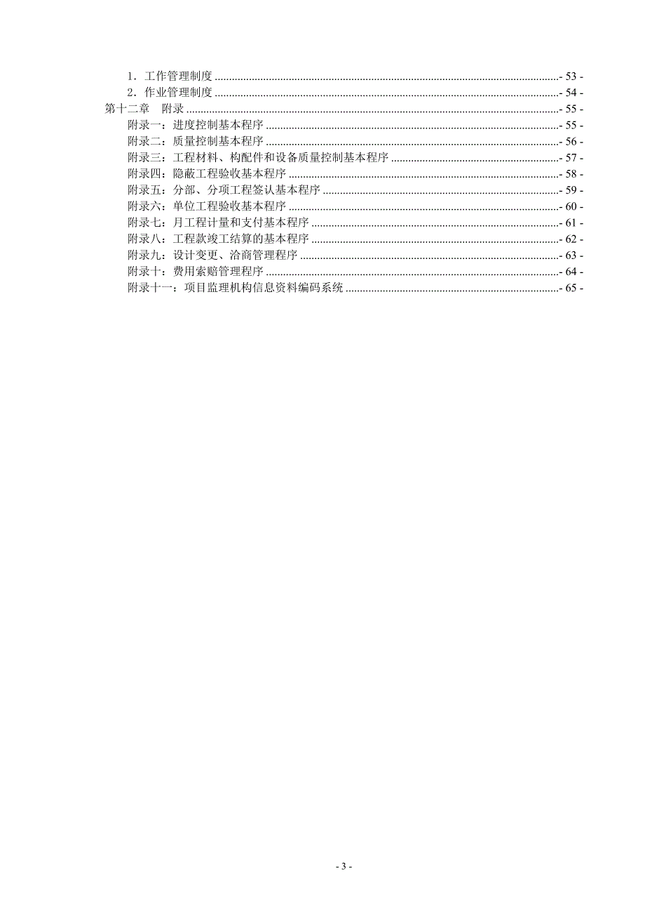 2.0MWp屋顶太阳能分布式光伏发电项目监理大纲_第3页