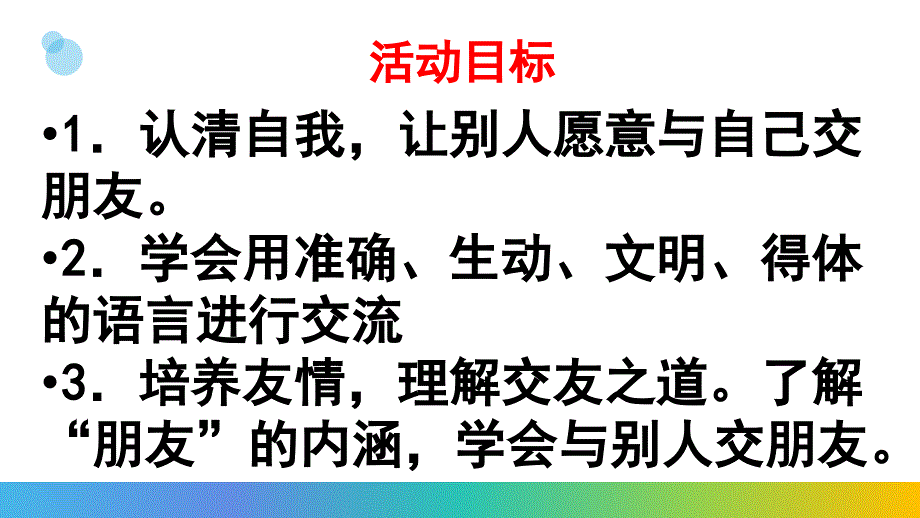 七年级语文综合性学习《有朋自远方来》.ppt_第2页