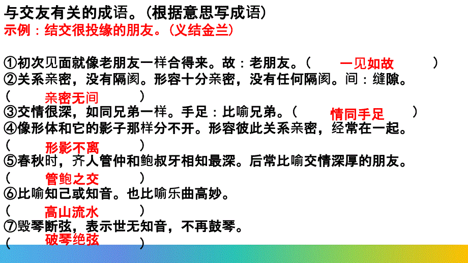 七年级语文综合性学习《有朋自远方来》.ppt_第4页