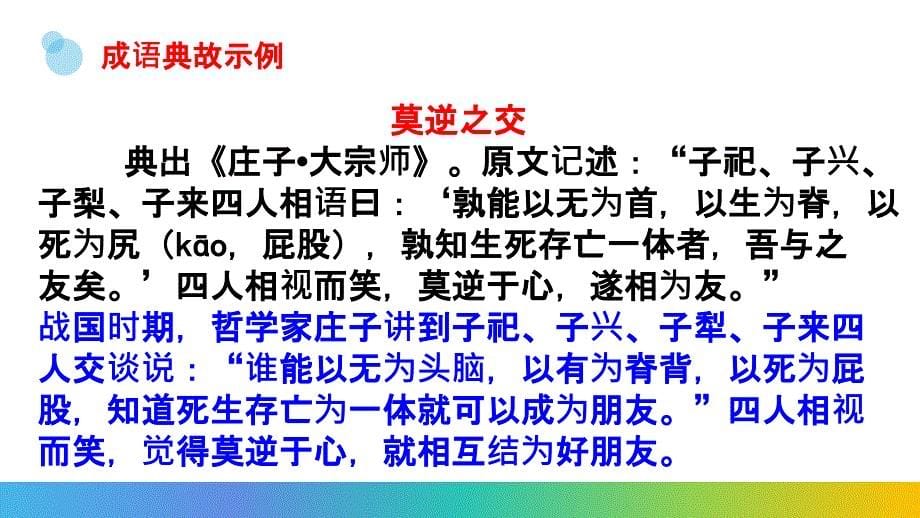 七年级语文综合性学习《有朋自远方来》.ppt_第5页