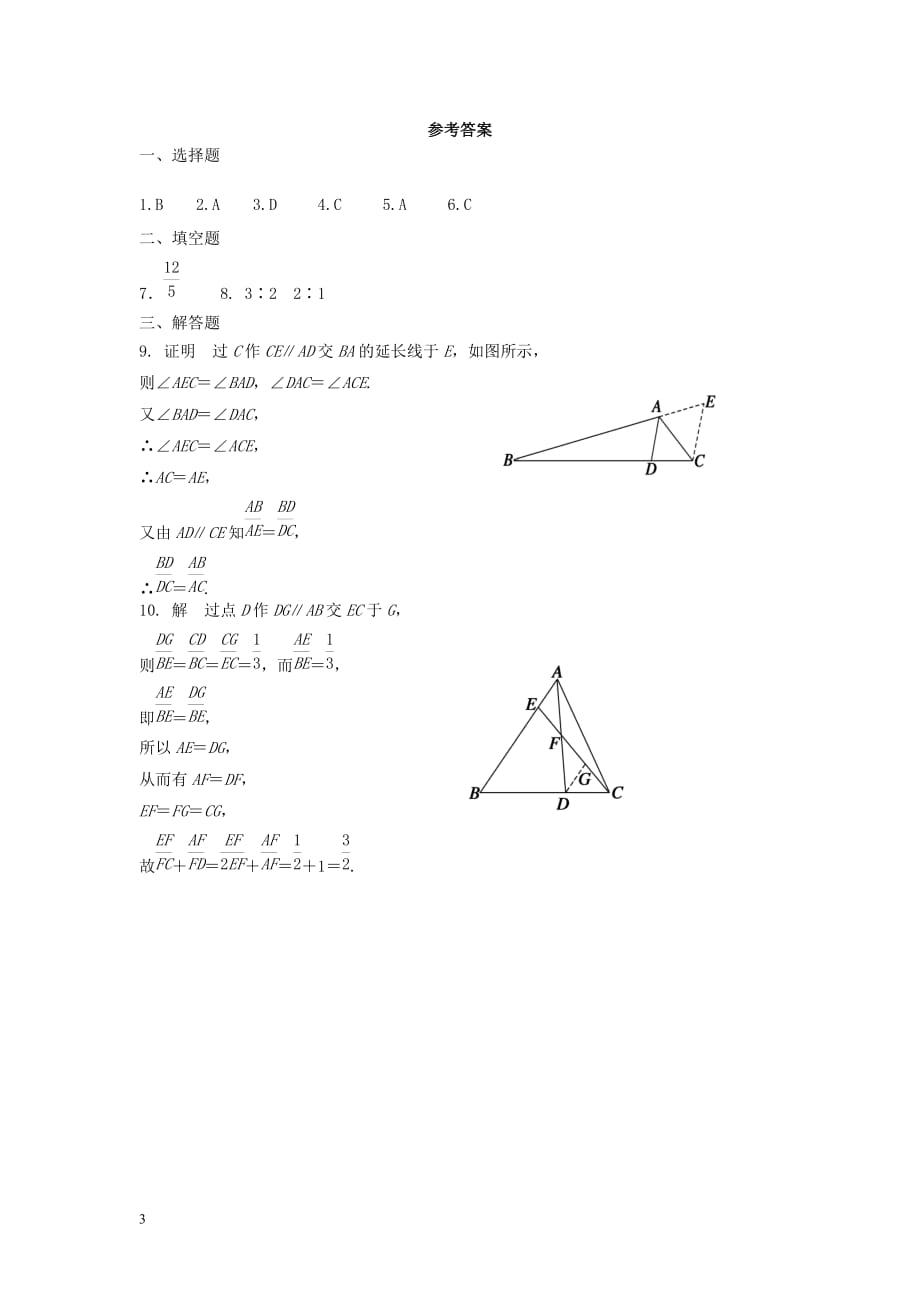 九年级数学上册 23.1 成比例线段 2《平行线分线段成比例》同步练习1 （新版）华东师大版_第3页