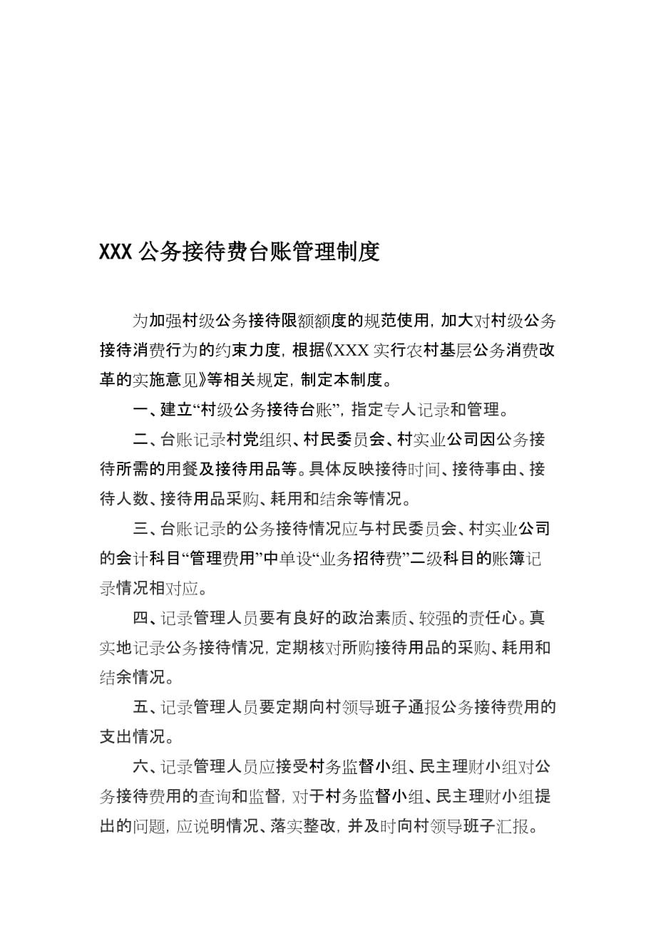 公务接待费台账管理制度_第1页