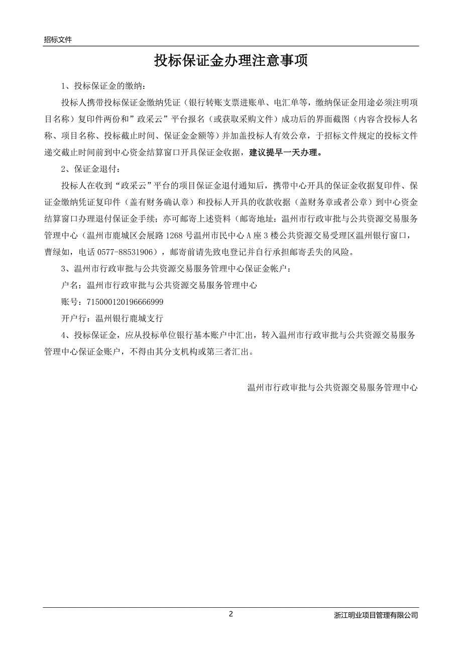 温州市交投集团沈海公司办公电子设备招标文件_第3页