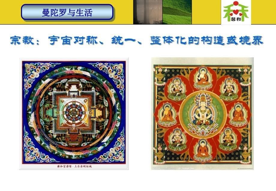 曼陀罗彩绘治疗.ppt_第5页