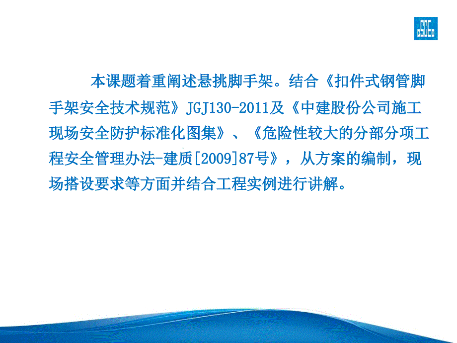 悬挑外脚手架标准化做法.ppt_第3页