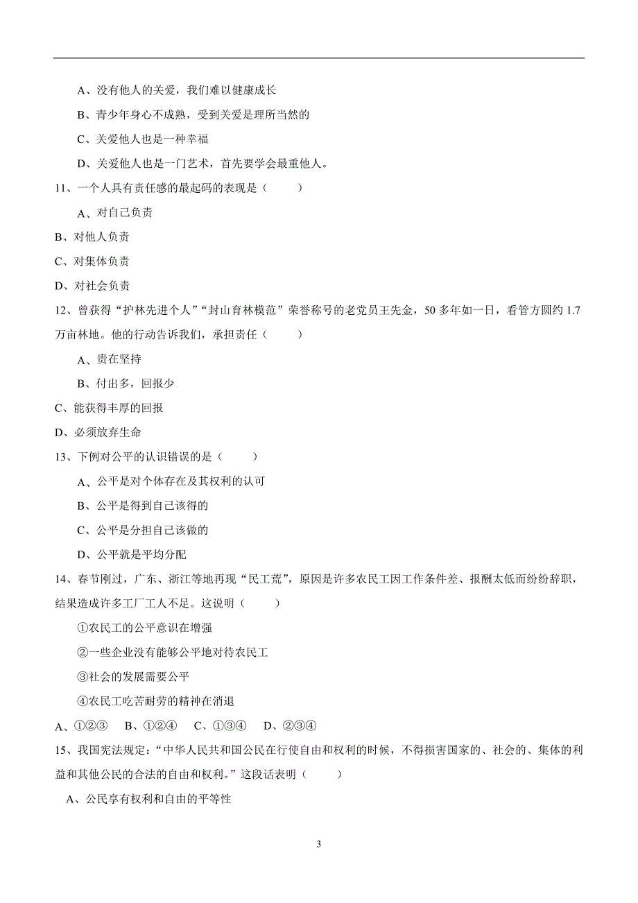 云南省泸西县逸圃初级中学2018年九年级上学期期末考试政治试卷（附答案）.doc_第3页