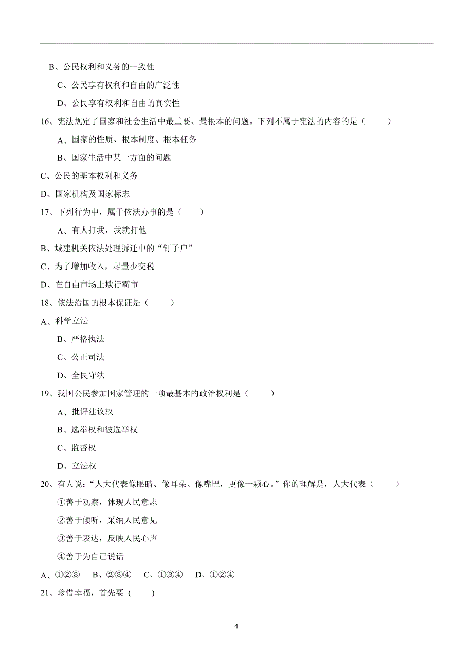 云南省泸西县逸圃初级中学2018年九年级上学期期末考试政治试卷（附答案）.doc_第4页