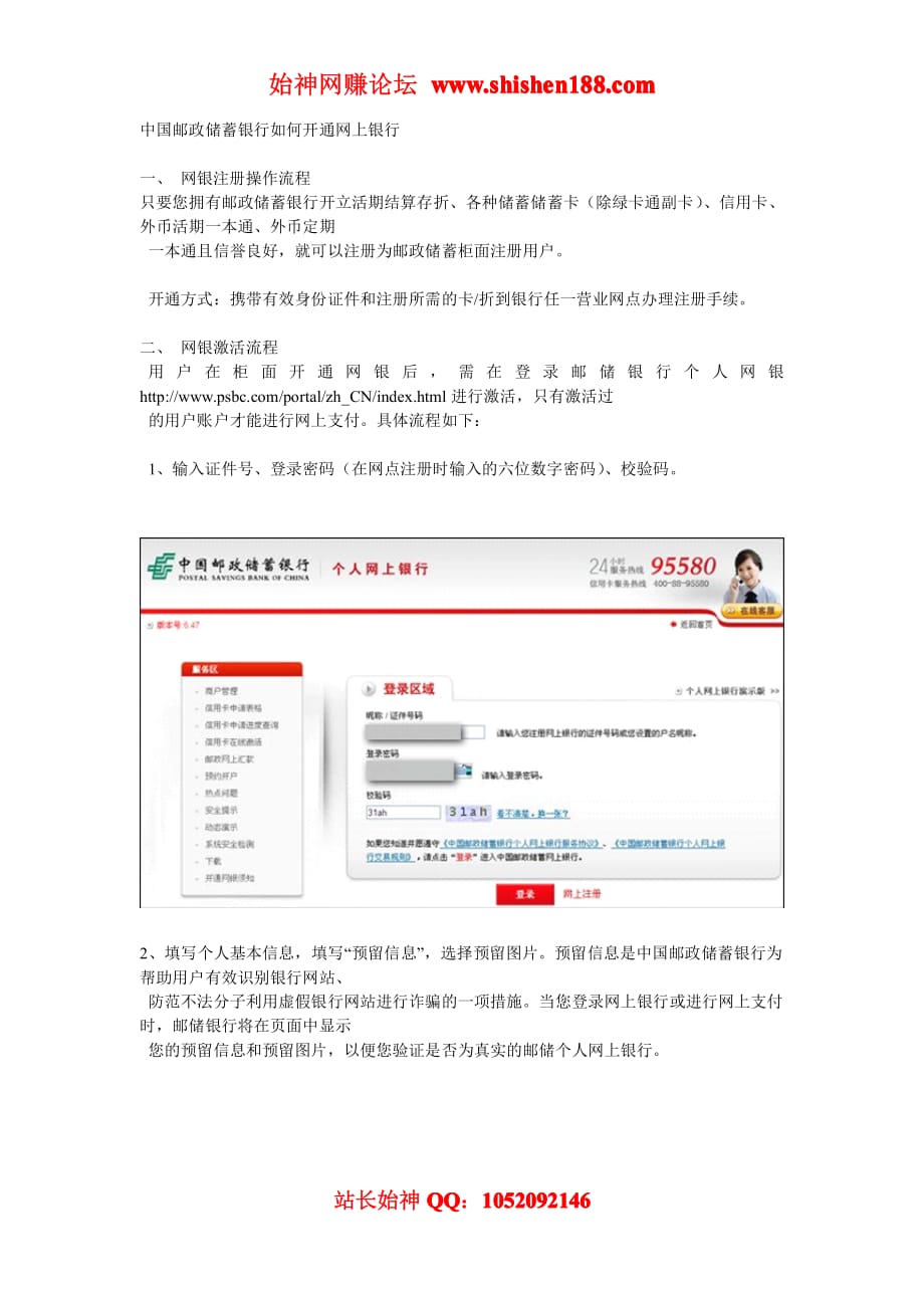 中国邮政储蓄银行如何开通网上银行_第1页
