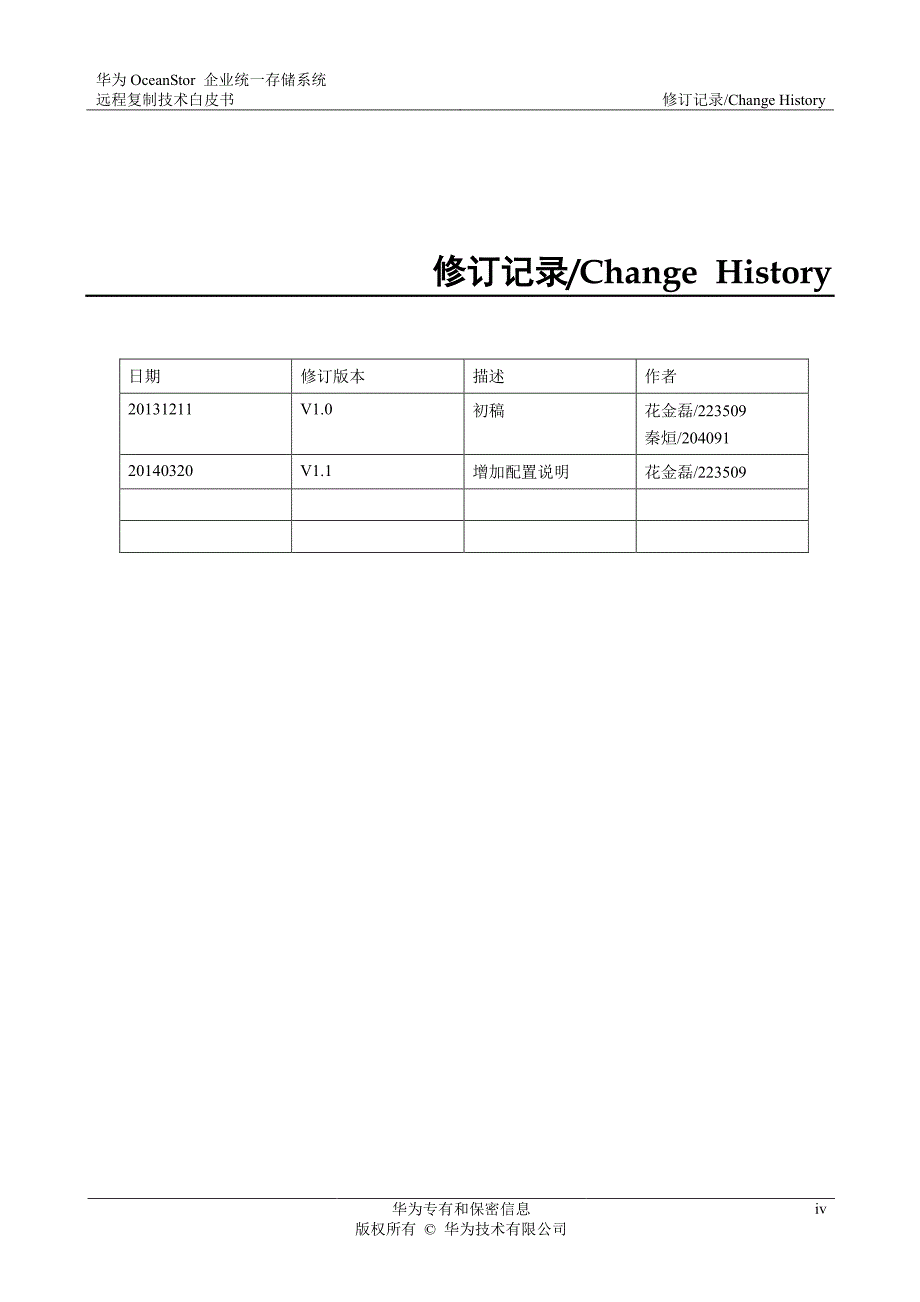 华为OceanStor 企业统一存储系统远程复制技术白皮书_第4页