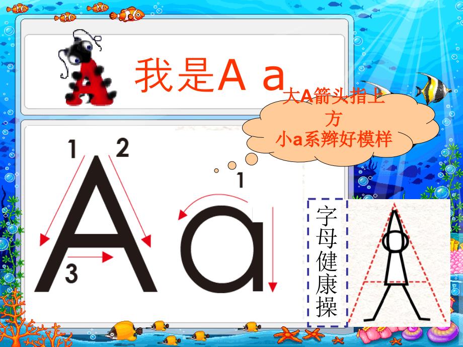 小学-超级趣味英文字母学习PPT.ppt_第3页