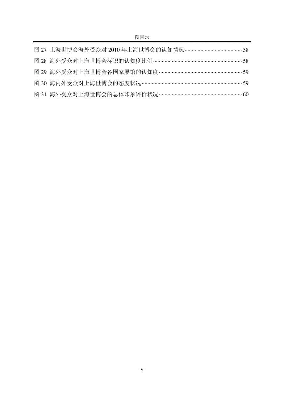 上海世博会跨文化传播特征及其效果研究_第5页