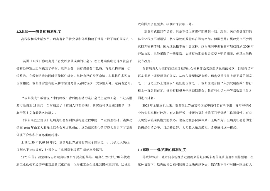 各国福利制度比较_第2页