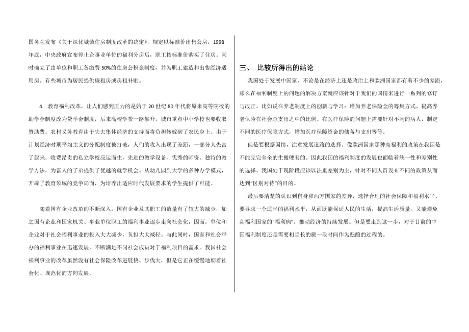 各国福利制度比较_第4页