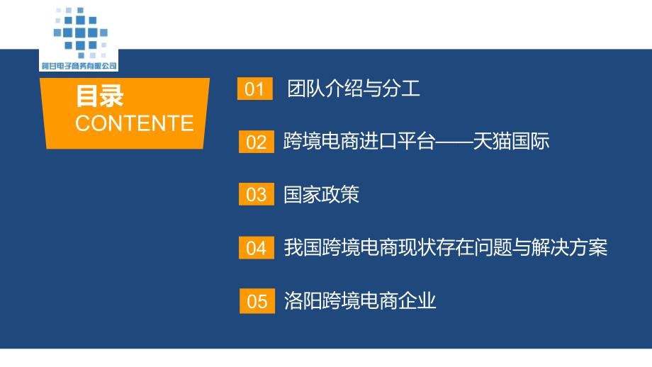 天猫国际跨境电商案例分析.ppt_第2页