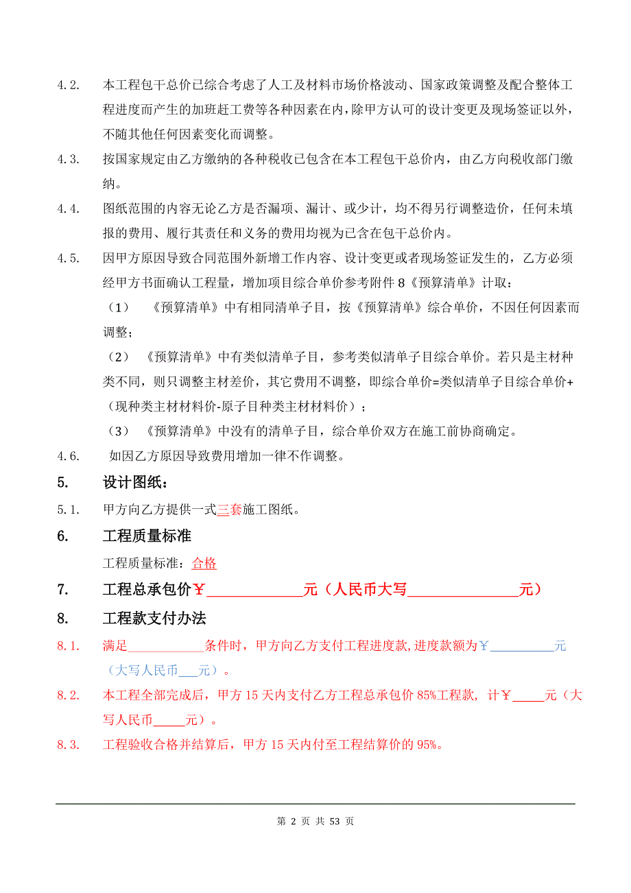 开放区装修工程合同_第2页