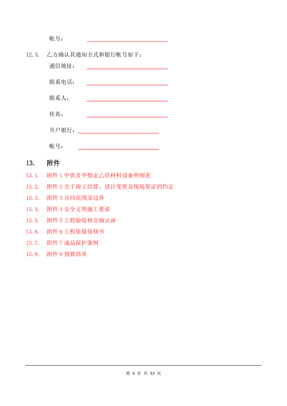 开放区装修工程合同_第4页