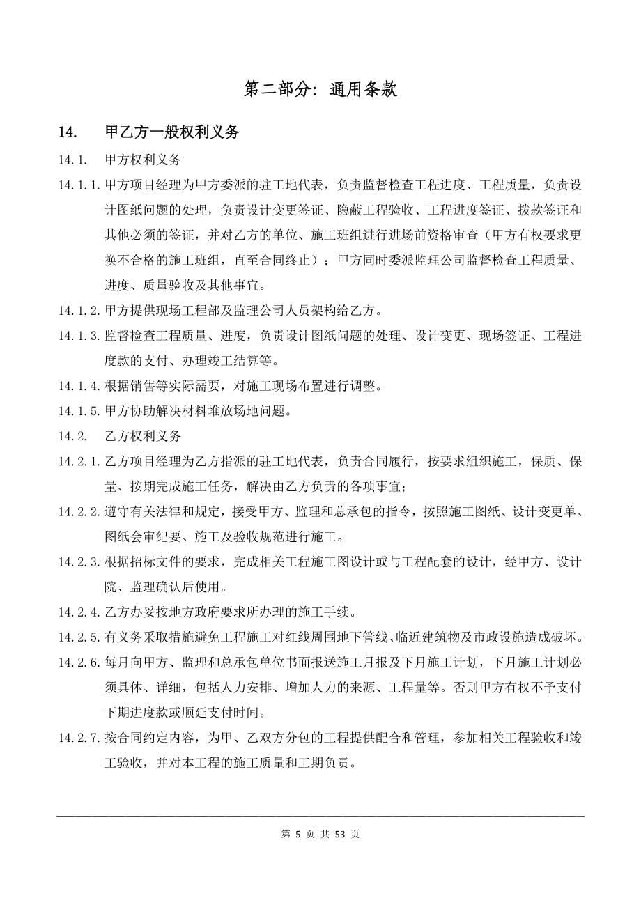 开放区装修工程合同_第5页