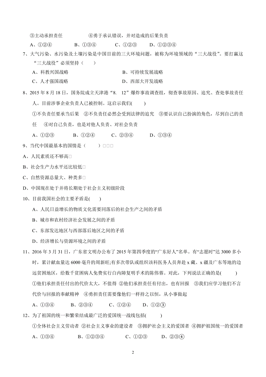 广东省梅州市梅江区实验中学2017年九年级11月月考政治试题（附答案）.doc_第2页