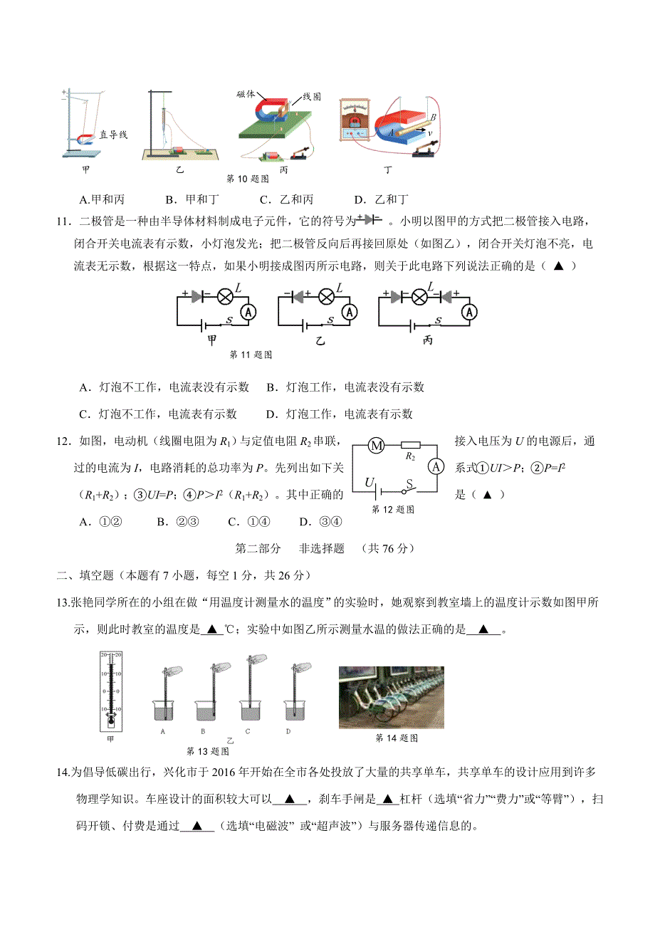 江苏省兴化市顾庄学区2018学年九年级下学期第二次模拟物理试题（附答案）.doc_第3页