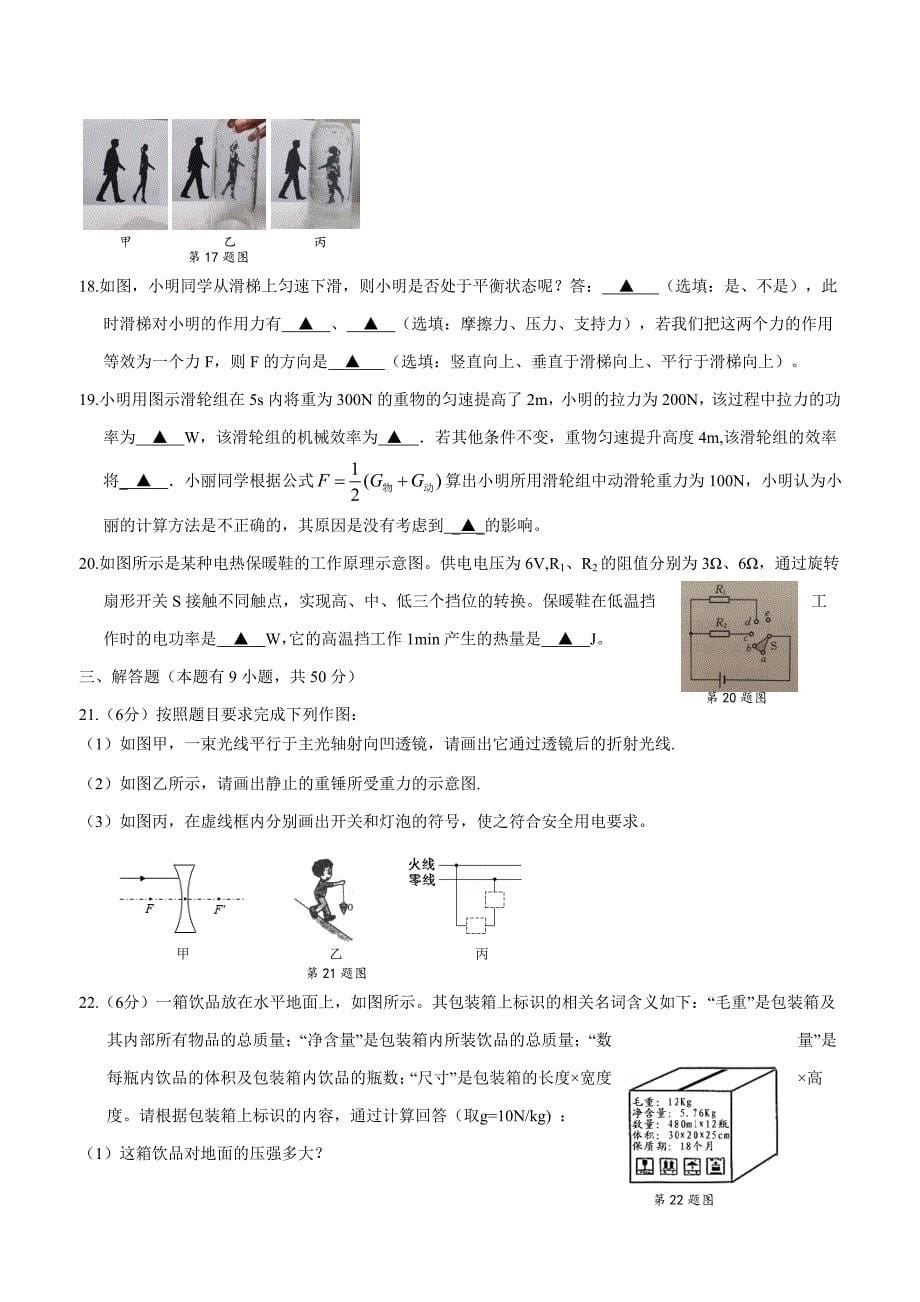 江苏省兴化市顾庄学区2018学年九年级下学期第二次模拟物理试题（附答案）.doc_第5页