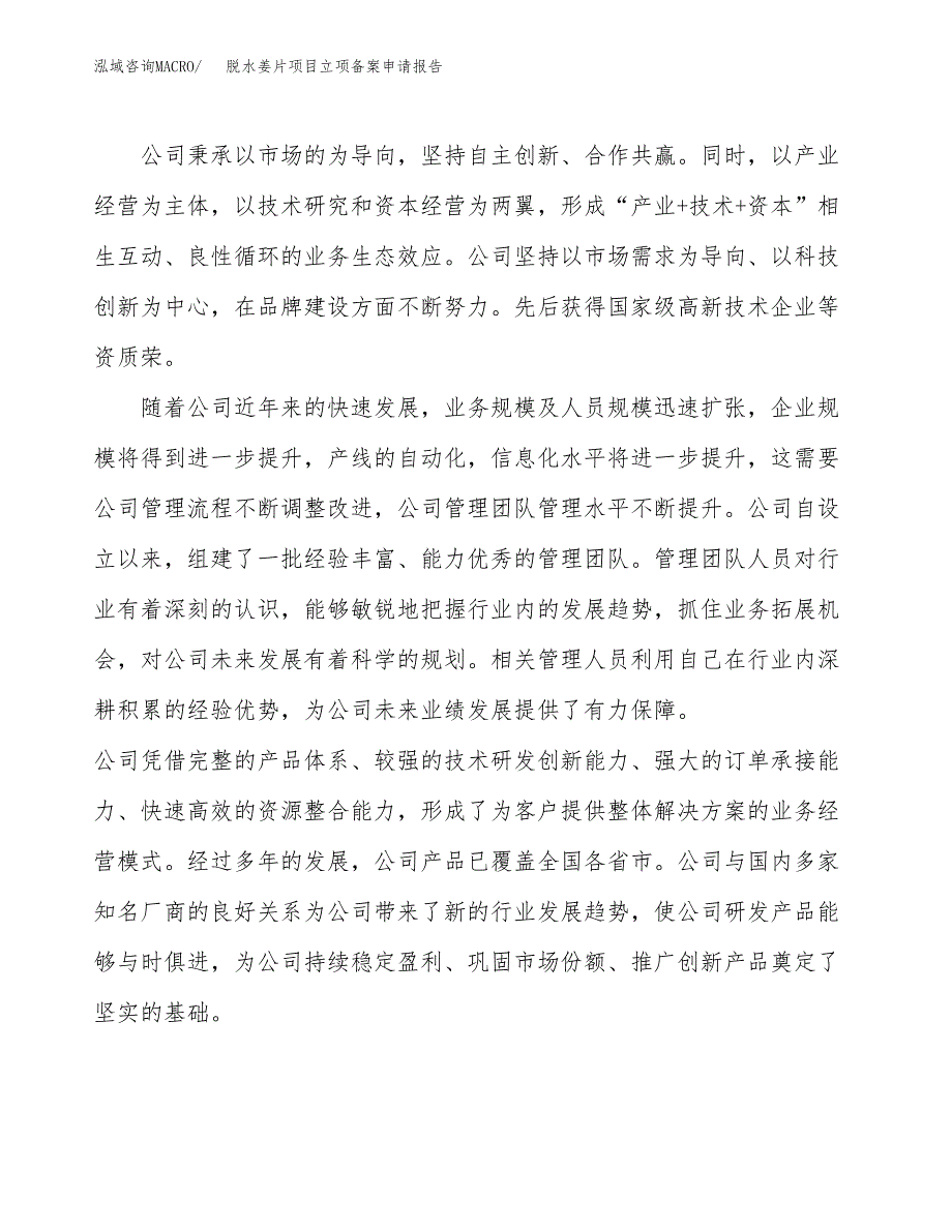 脱水姜片项目立项备案申请报告.docx_第2页