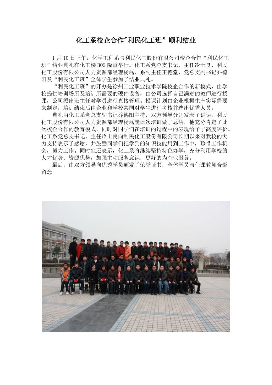 徐州工职院利民合作订单结业_第1页