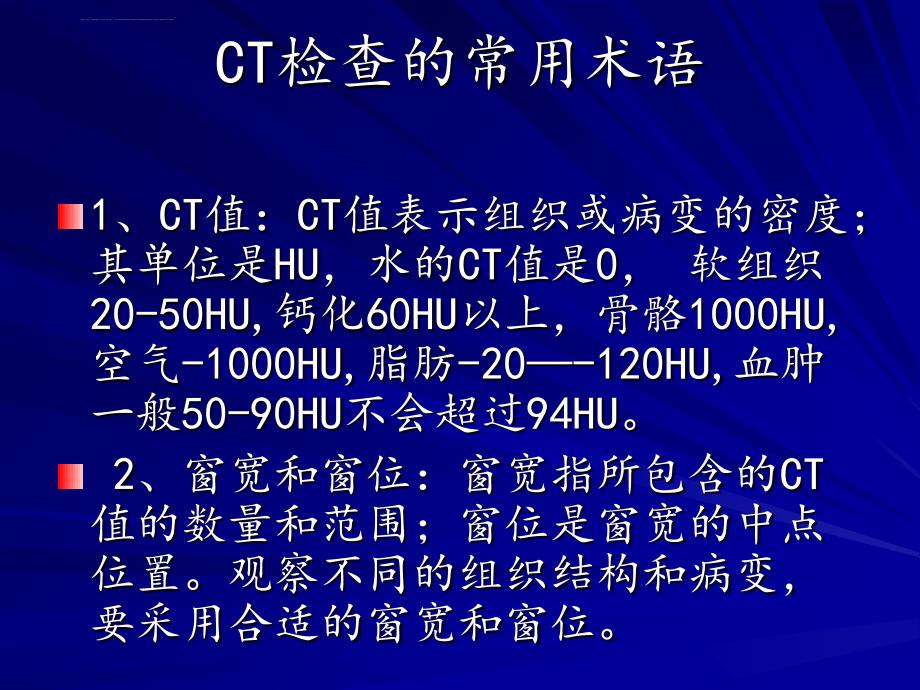 头颅CT断层解剖.ppt_第4页