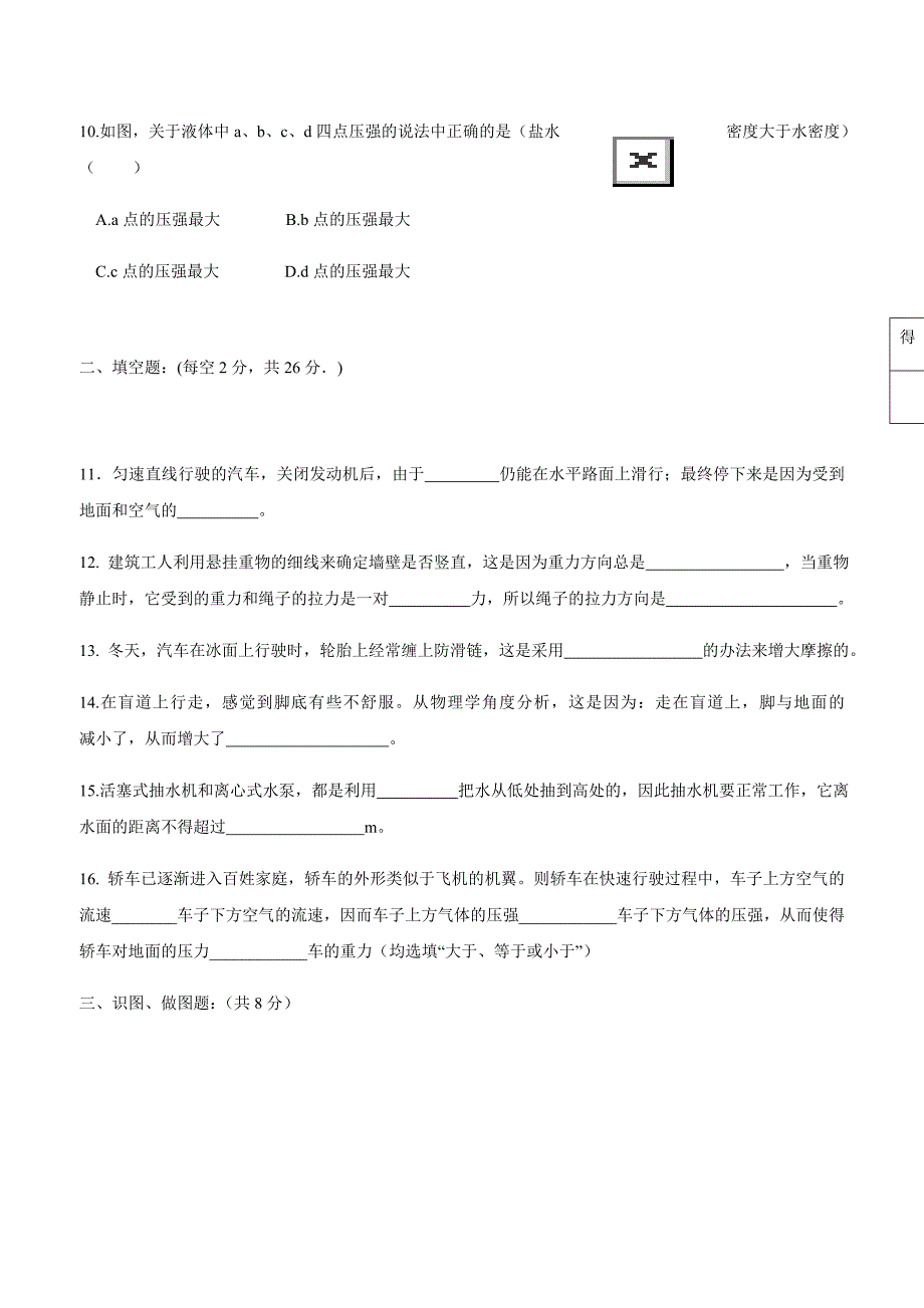 new_甘肃省临洮县17—18学年下学期八年级期中考试物理试题（附答案）.doc_第3页