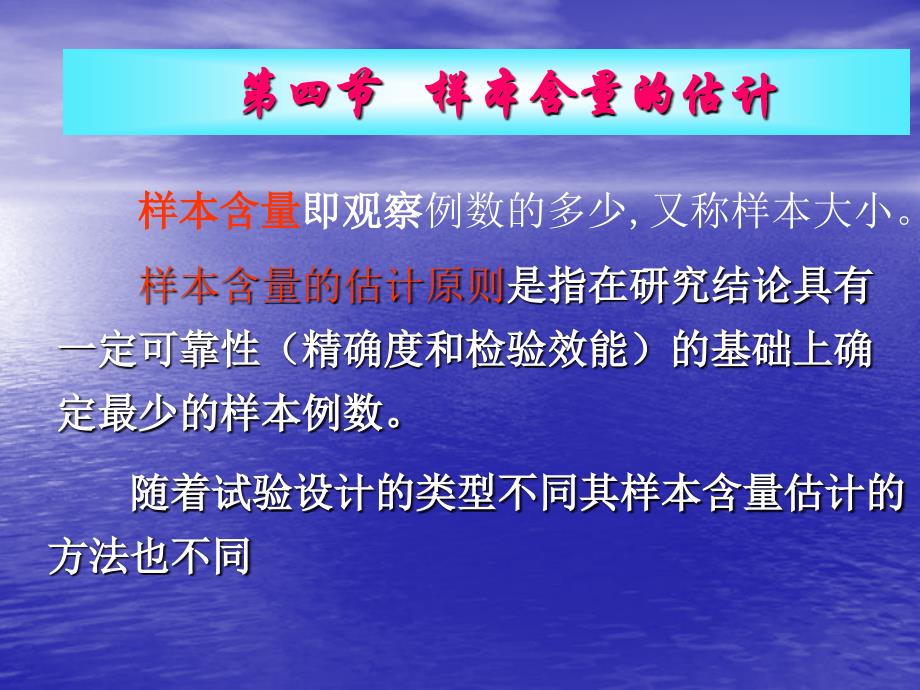 实验设计样本的含量估计_第4页