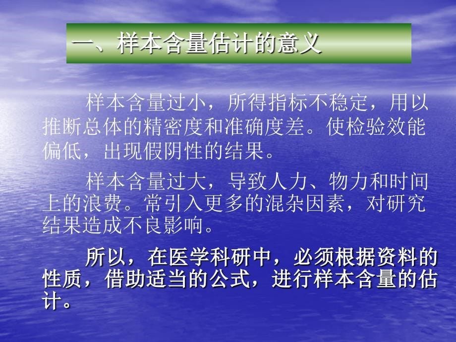 实验设计样本的含量估计_第5页