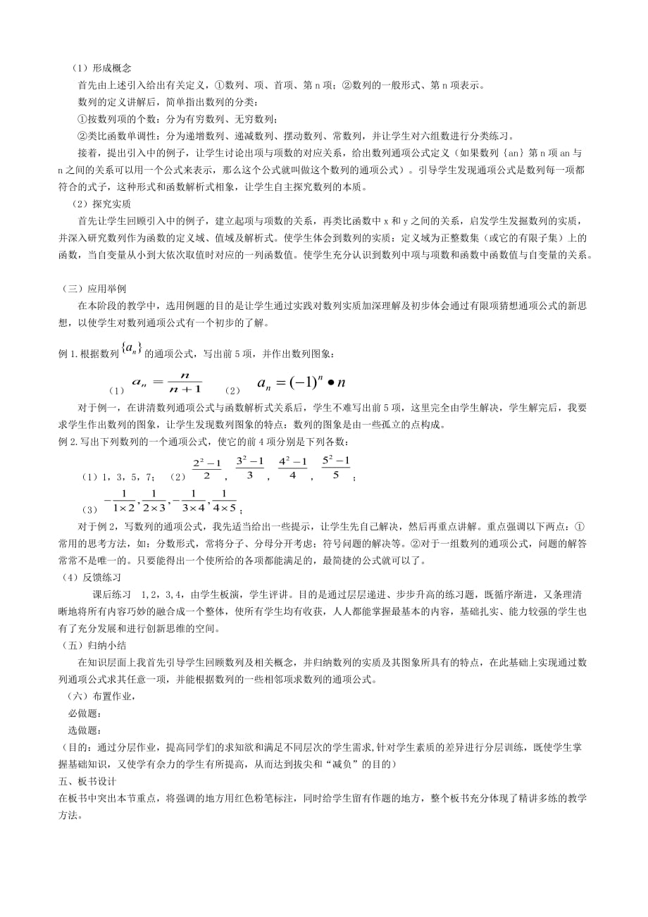 高中数学人教版必修五第二章第一课时《数列》说课稿 吕晓嵩_第2页